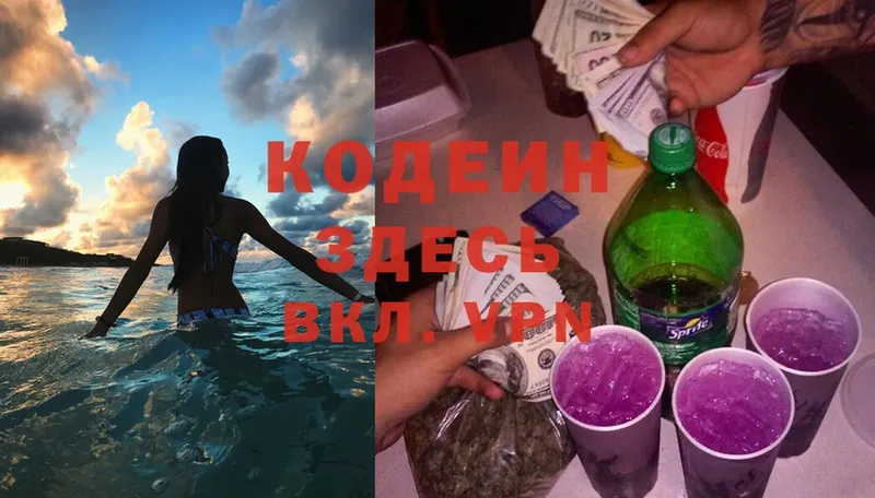 Кодеин Purple Drank  KRAKEN зеркало  Алагир 